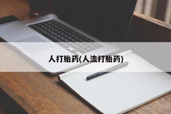 米非米索怎么买要闻 第39页