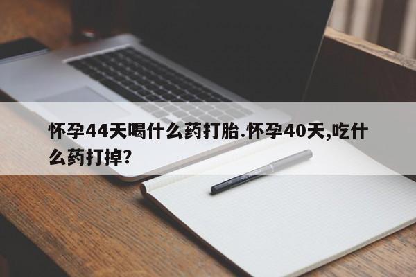 米非米索怎么买要闻 第31页