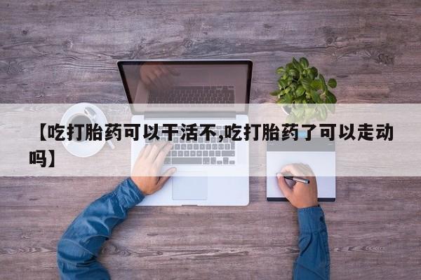 米非米索怎么买要闻 第17页