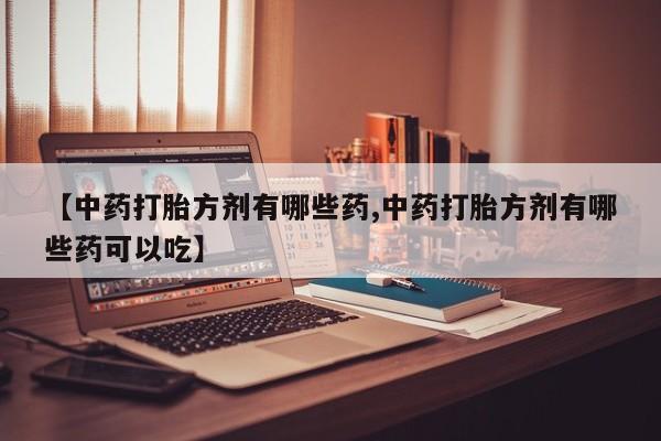 米非米索怎么买动态 第14页