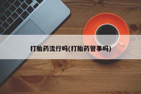 米非米索怎么买要闻 第5页