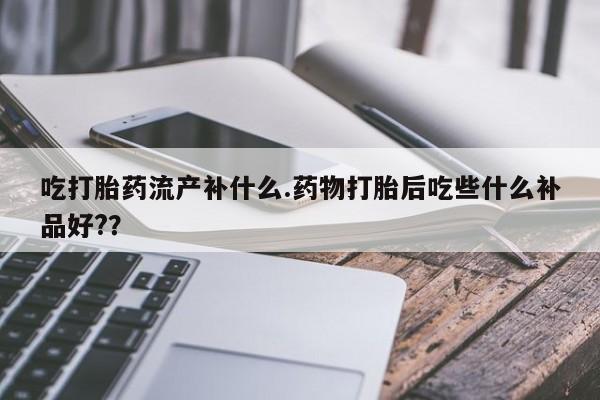 米非米索怎么买资讯 第141页